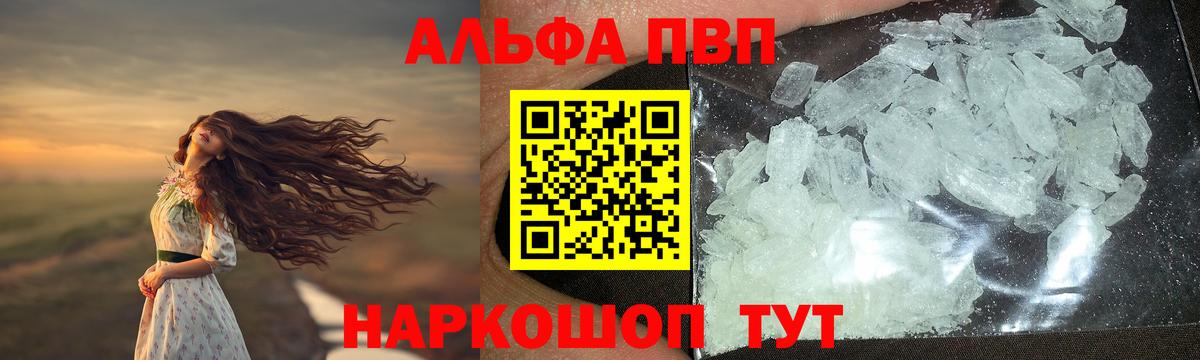 Alpha PVP крисы CK  Вход с VPN  Алапаевск  Альфа ПВП мука 