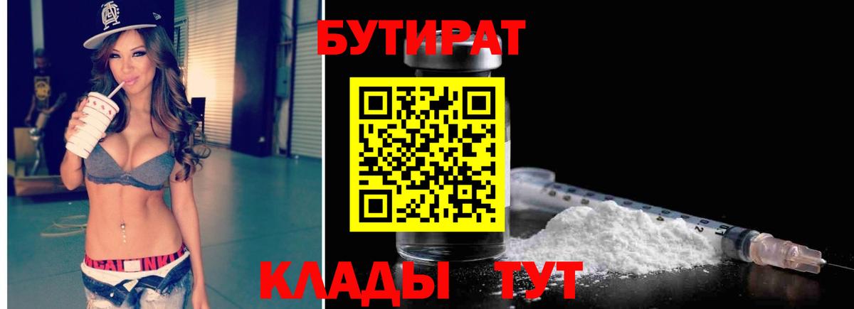 Бутират бутик Алапаевск