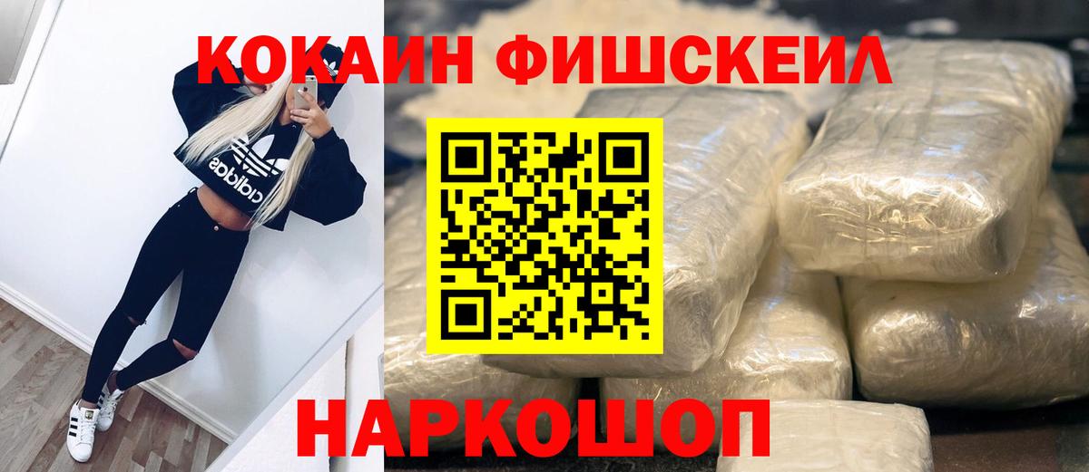 КОКАИН Fish Scale Алапаевск