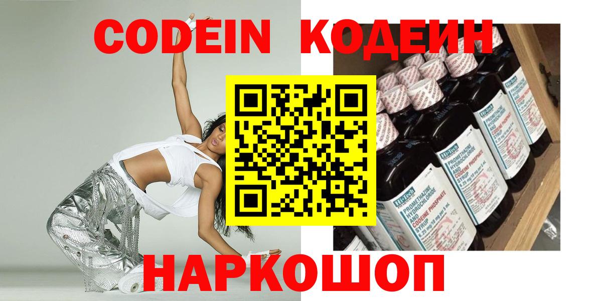 Алапаевск  Кодеиновый сироп Lean Purple Drank  Вход с VPN  Кодеин Purple Drank 