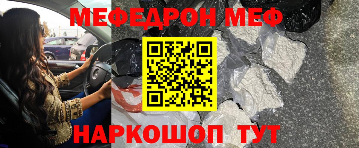 Меф мяу мяу мука Алапаевск