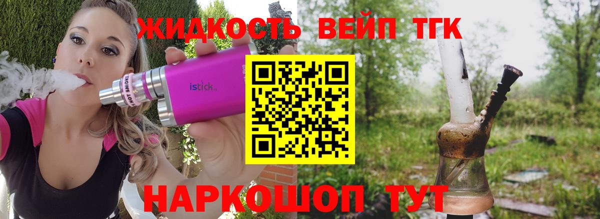 ТГК жижа  Вход с VPN  Алапаевск 